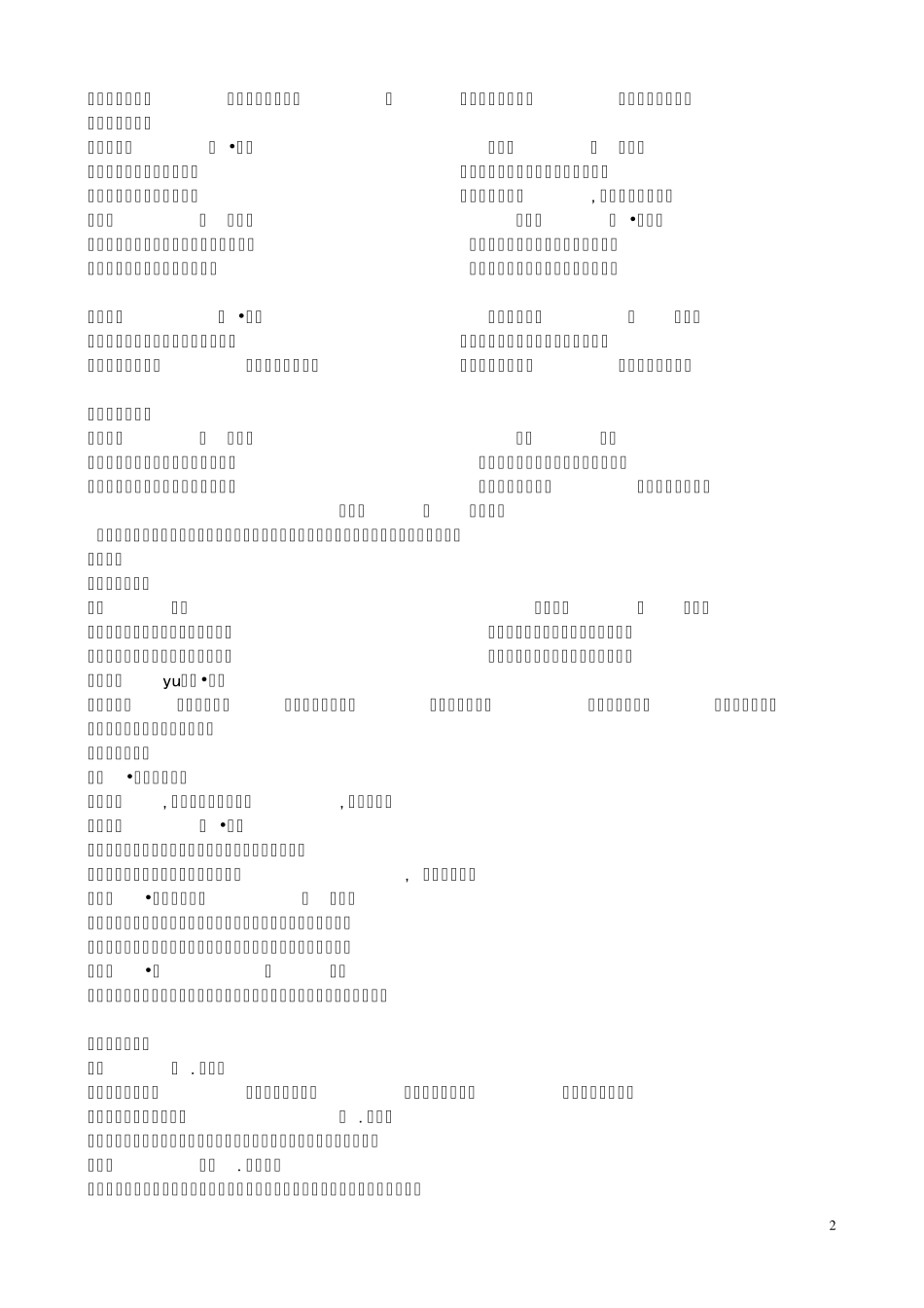 人教版一至六年级古诗词及日积月累_第2页