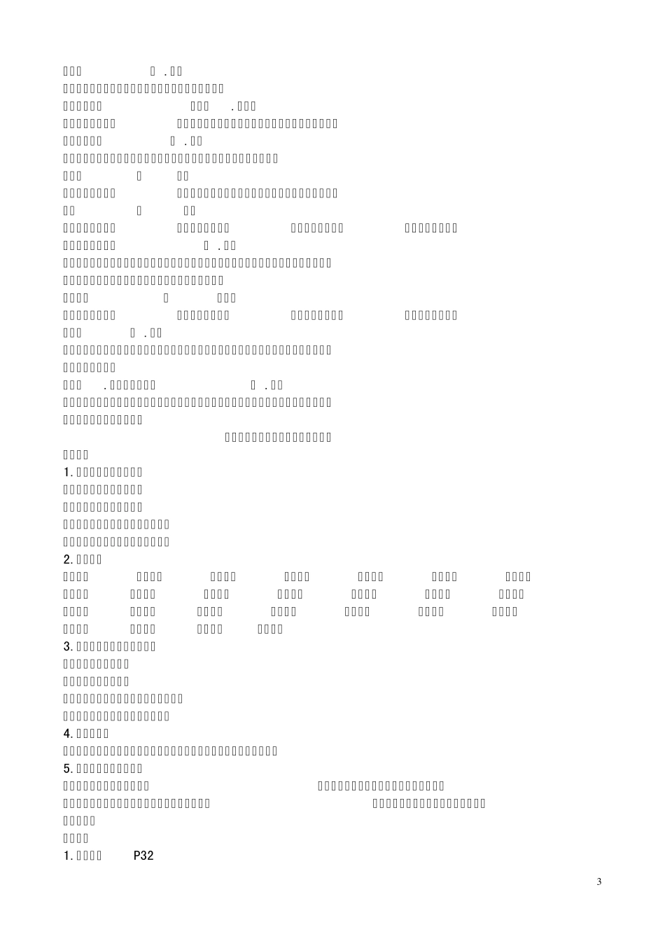 人教版一至六年级古诗词及日积月累_第3页