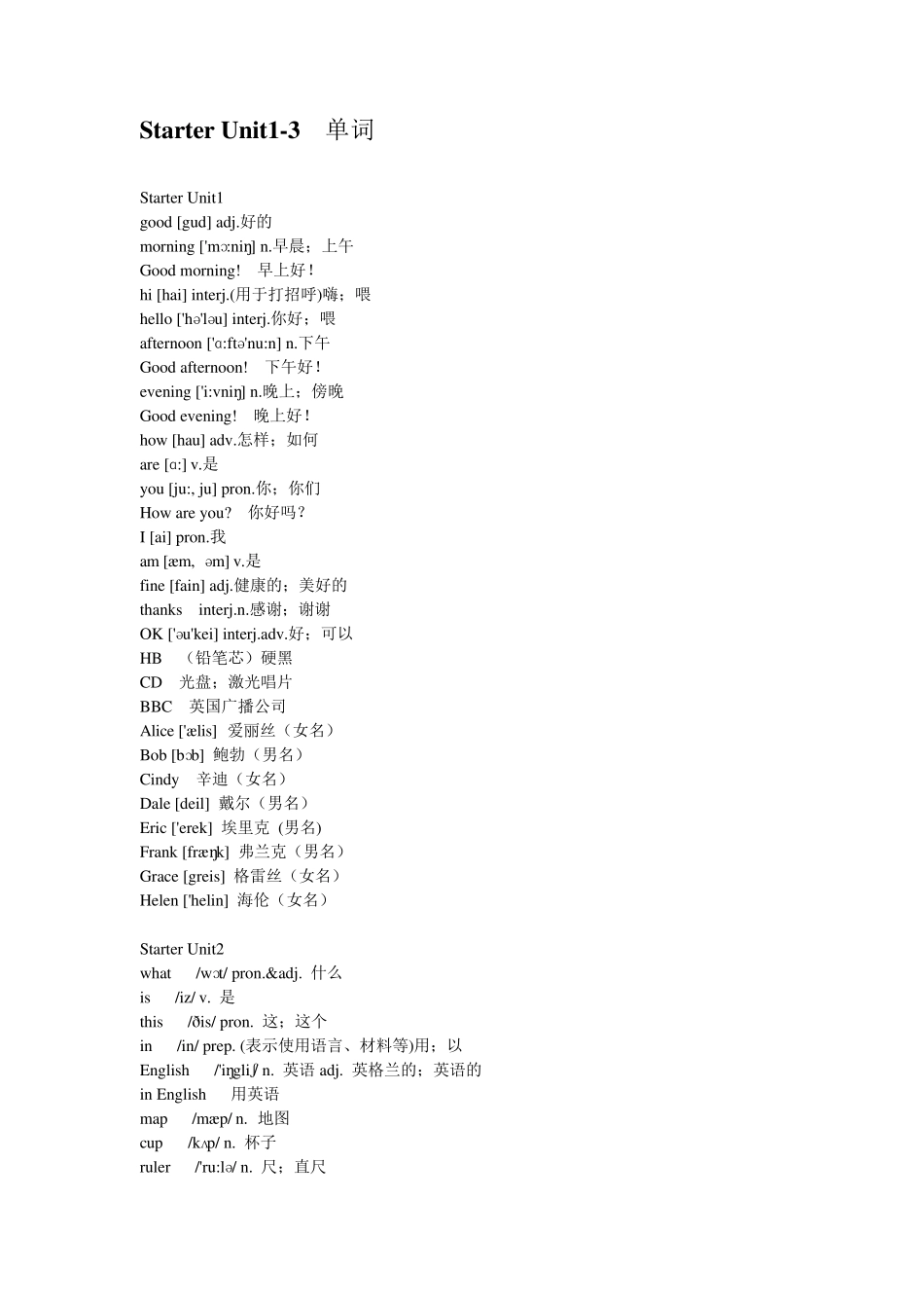 人教版七上StarterUnit13知识点梳理_第1页