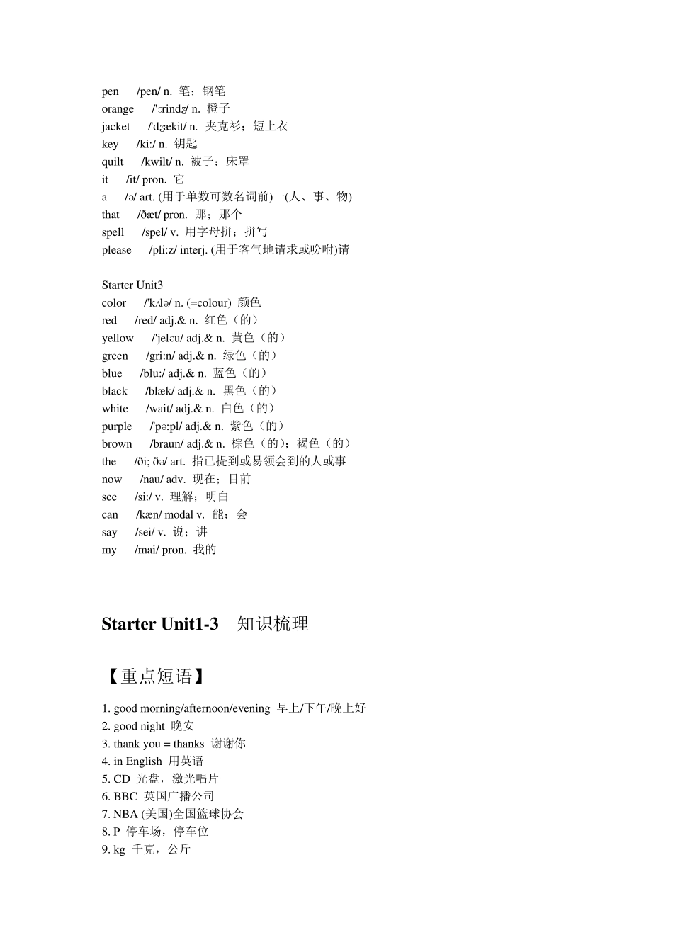 人教版七上StarterUnit13知识点梳理_第2页