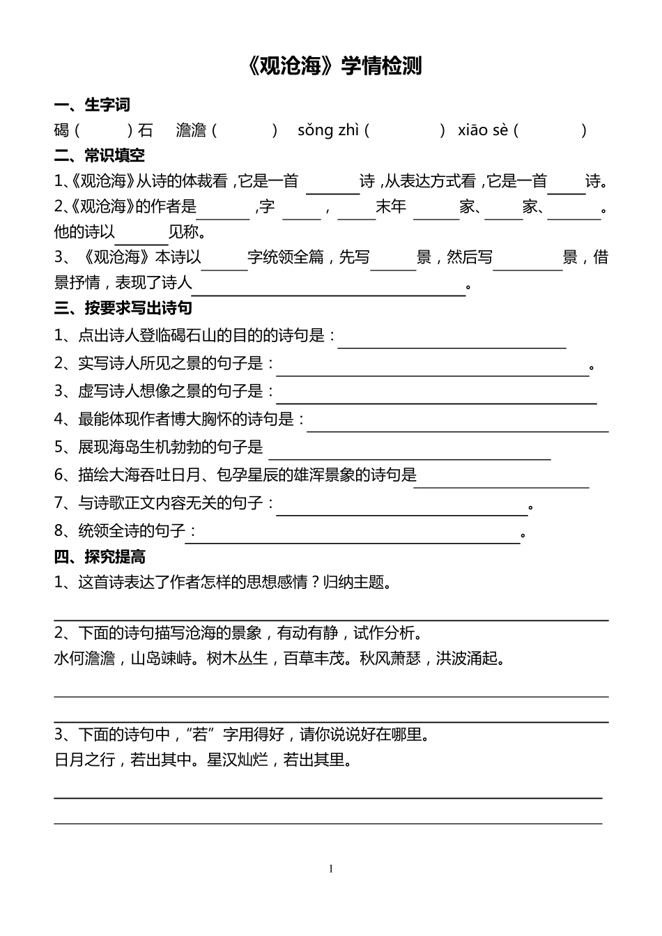 人教版七上《古代诗歌四首》同步练习_第1页