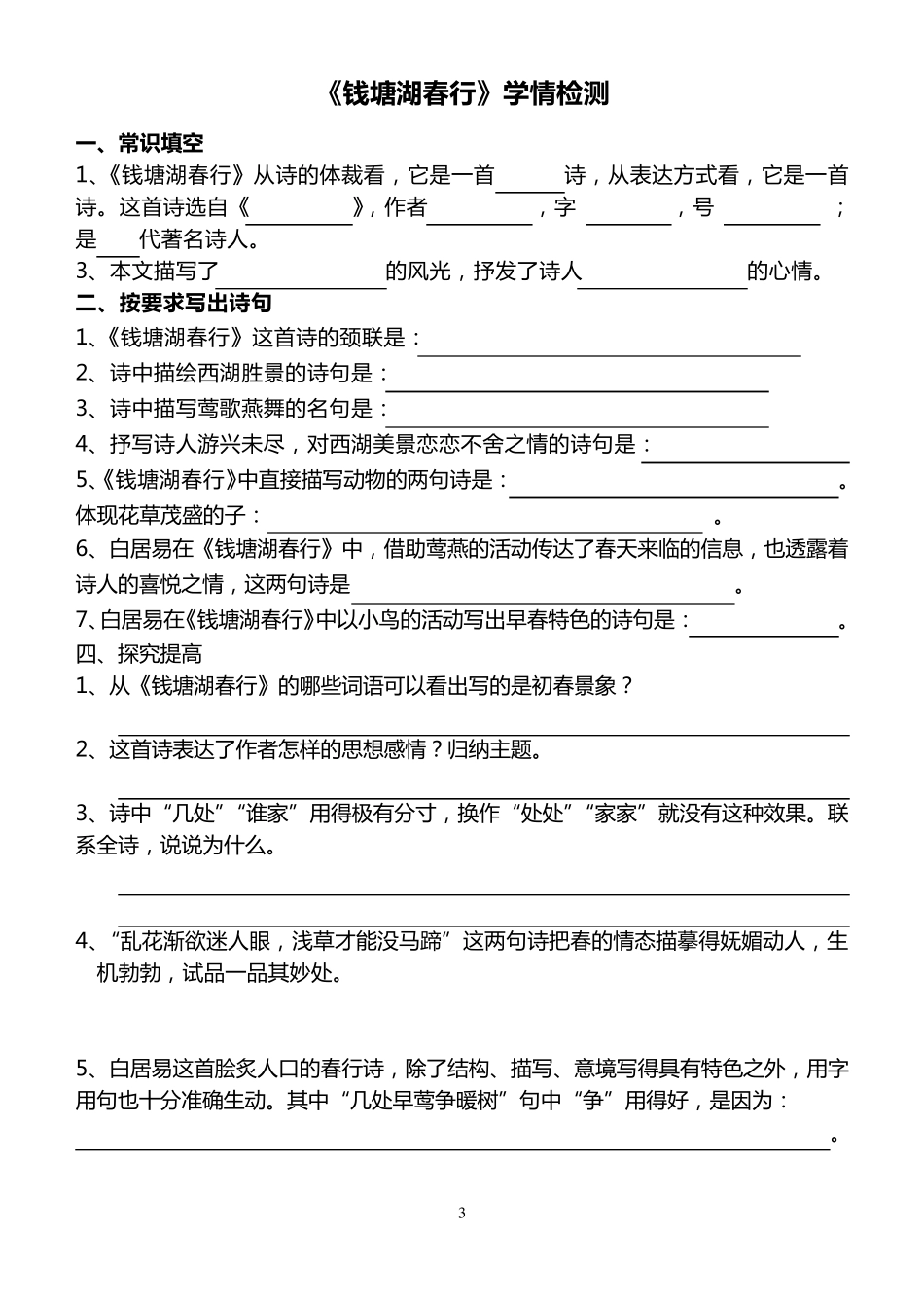 人教版七上《古代诗歌四首》同步练习_第3页