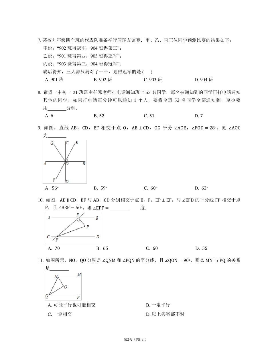 人教版七下数学第五章测试题及答案_第2页