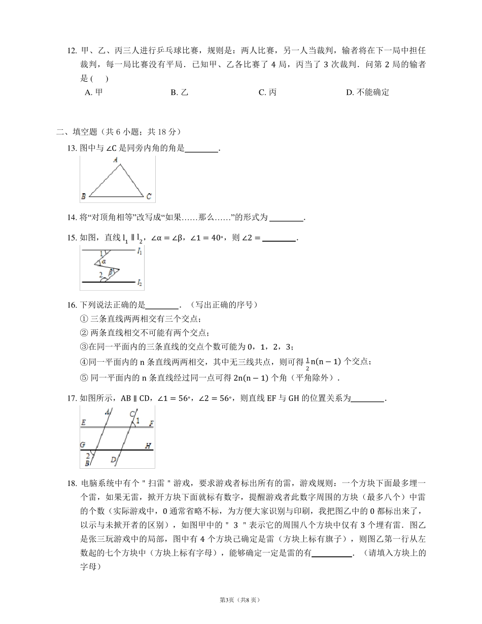 人教版七下数学第五章测试题及答案_第3页