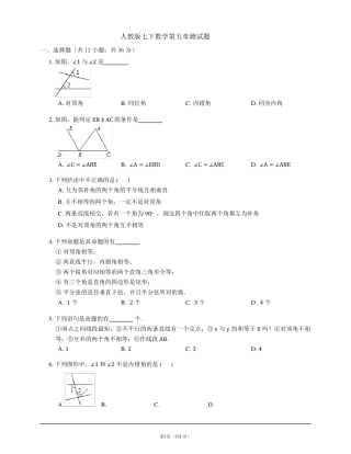 人教版七下数学第五章测试题及答案
