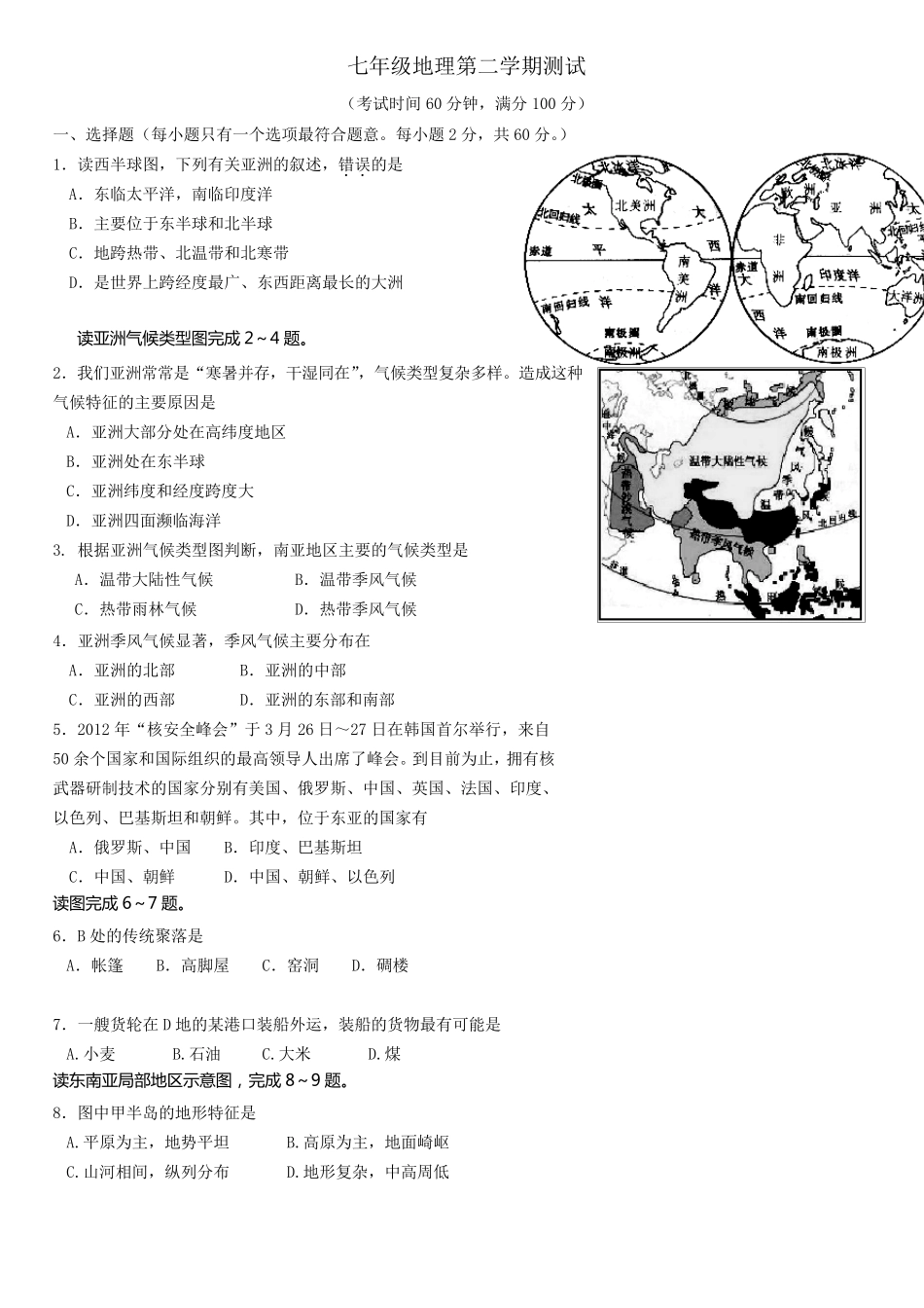 人教版七下地理期末(中难题,绝对好题)_第1页