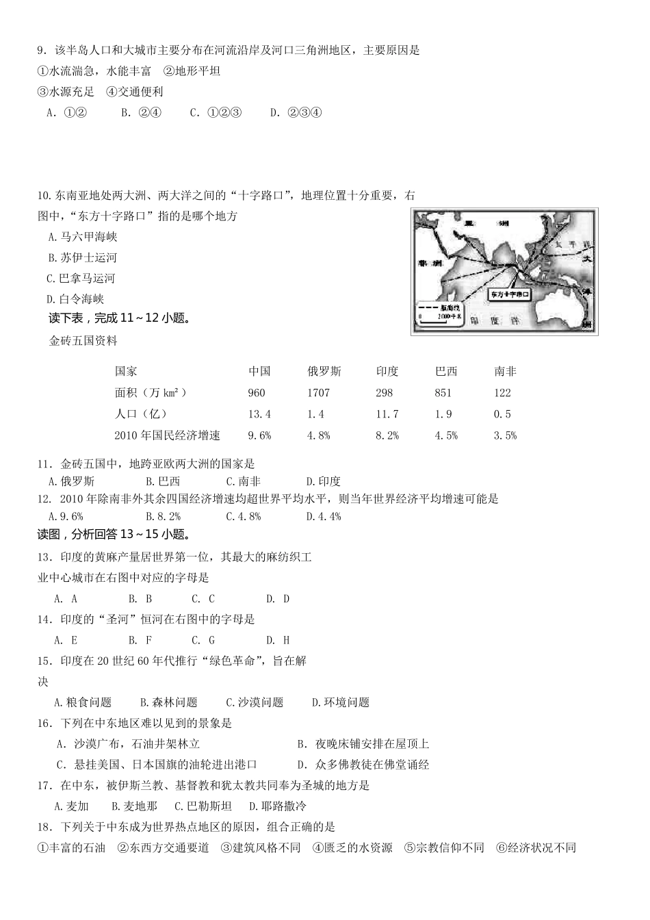 人教版七下地理期末(中难题,绝对好题)_第2页