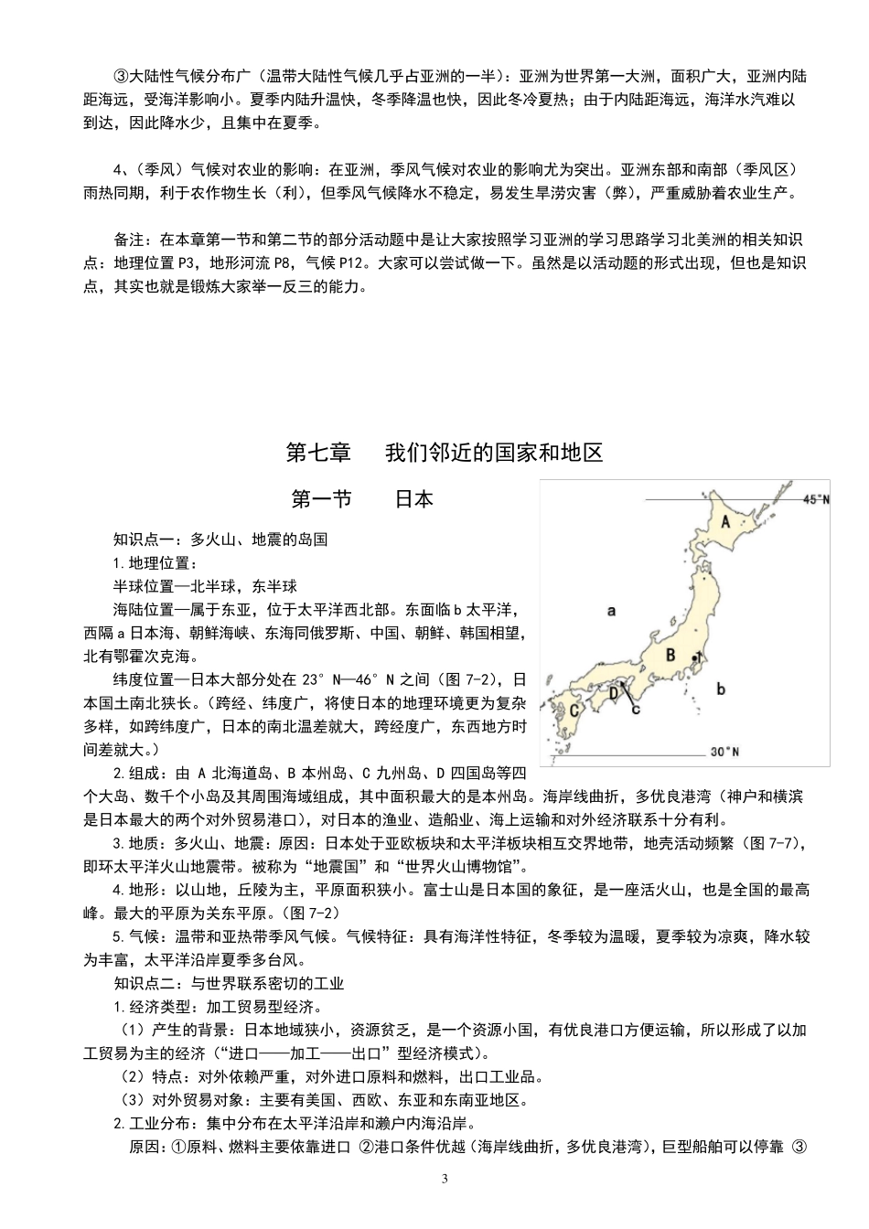 人教版七下地理知识点梳理_第3页