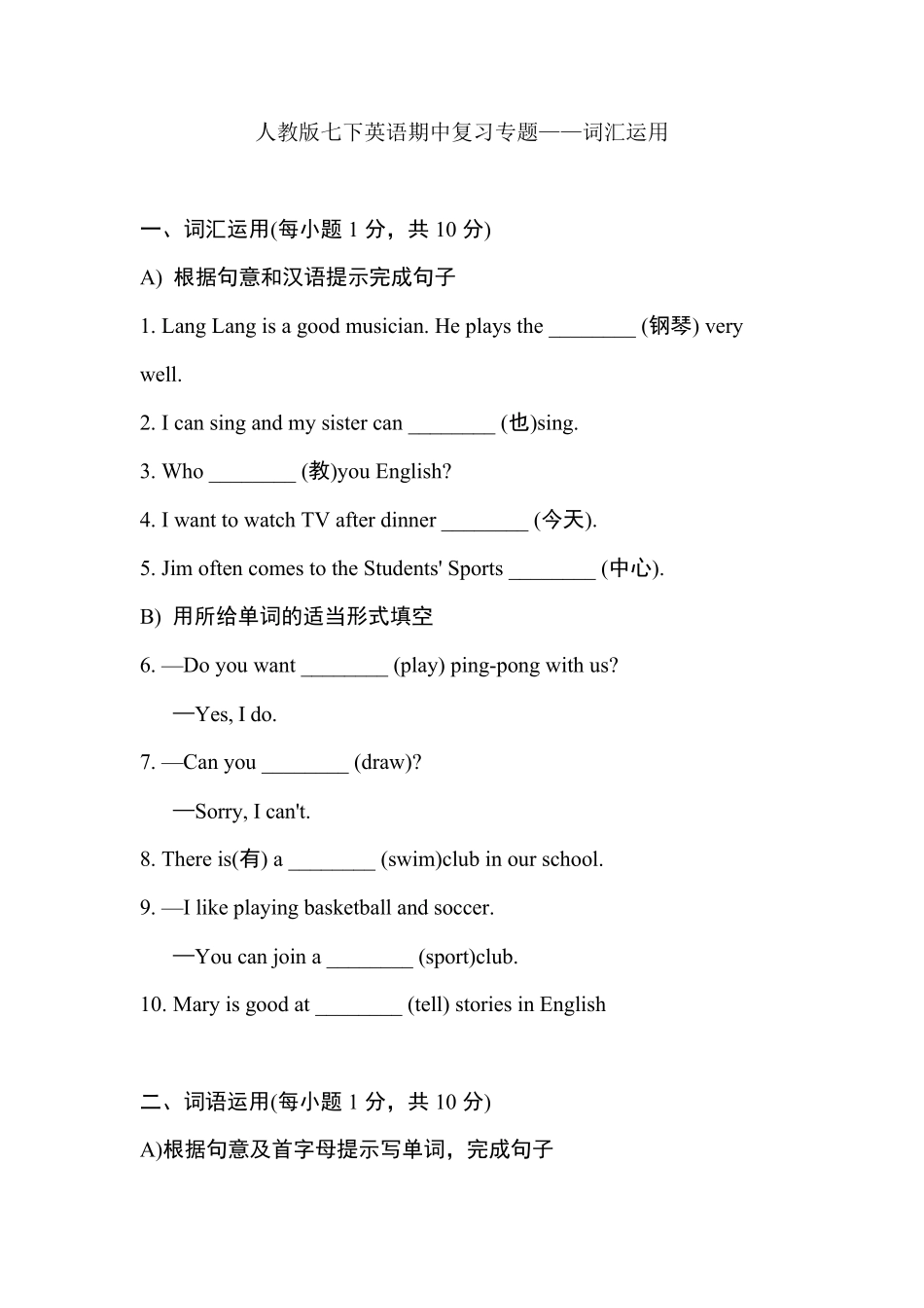 人教版七下英语期中复习专题——词汇运用_第1页