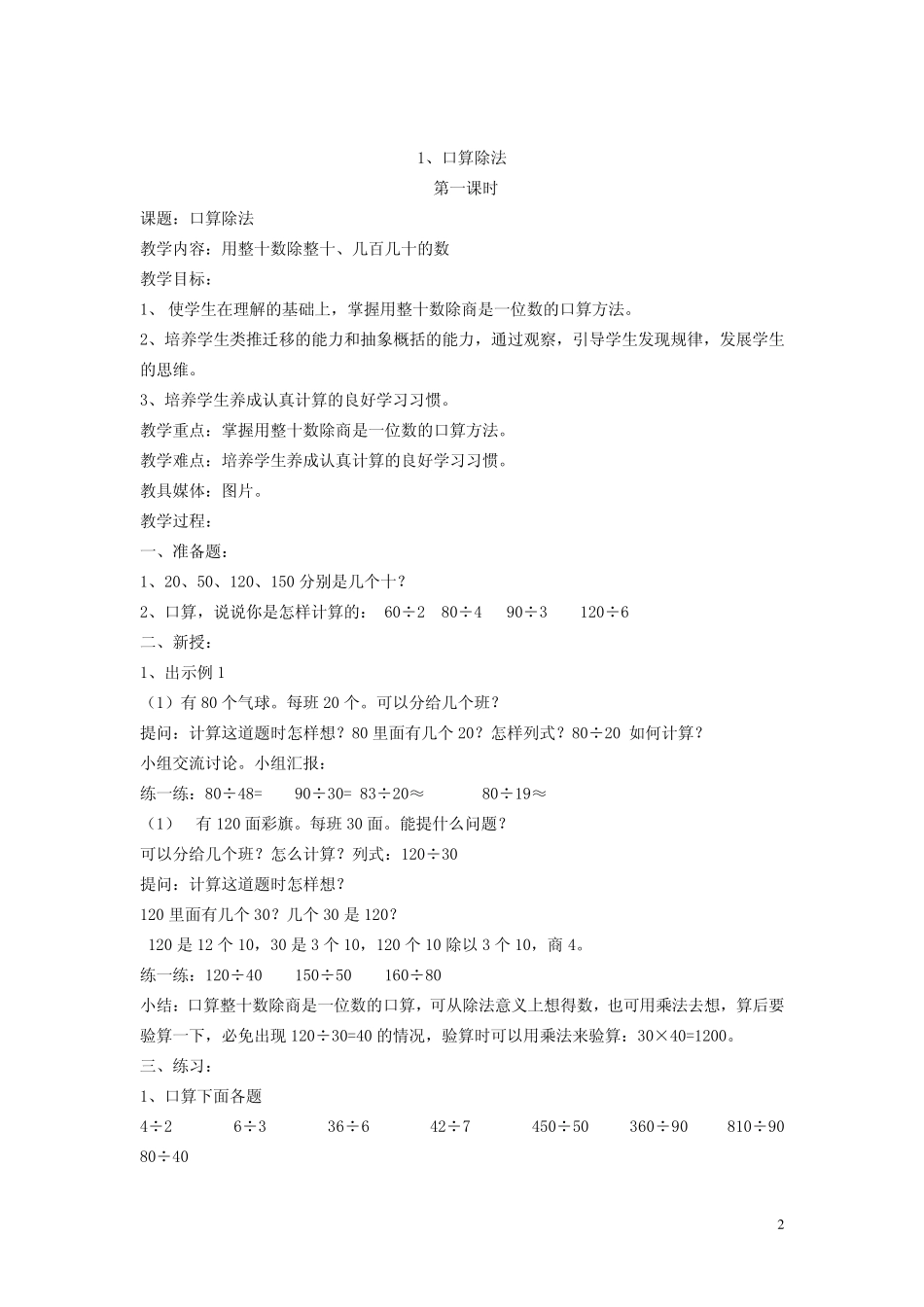 人教版七册数学第五单元除数是两位数的除法教案_第2页