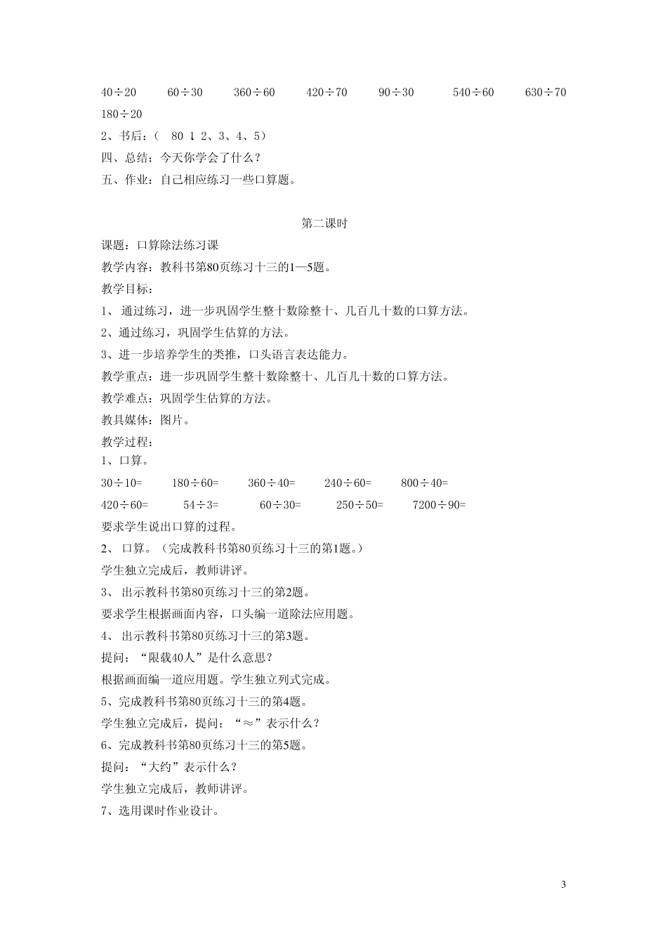 人教版七册数学第五单元除数是两位数的除法教案_第3页