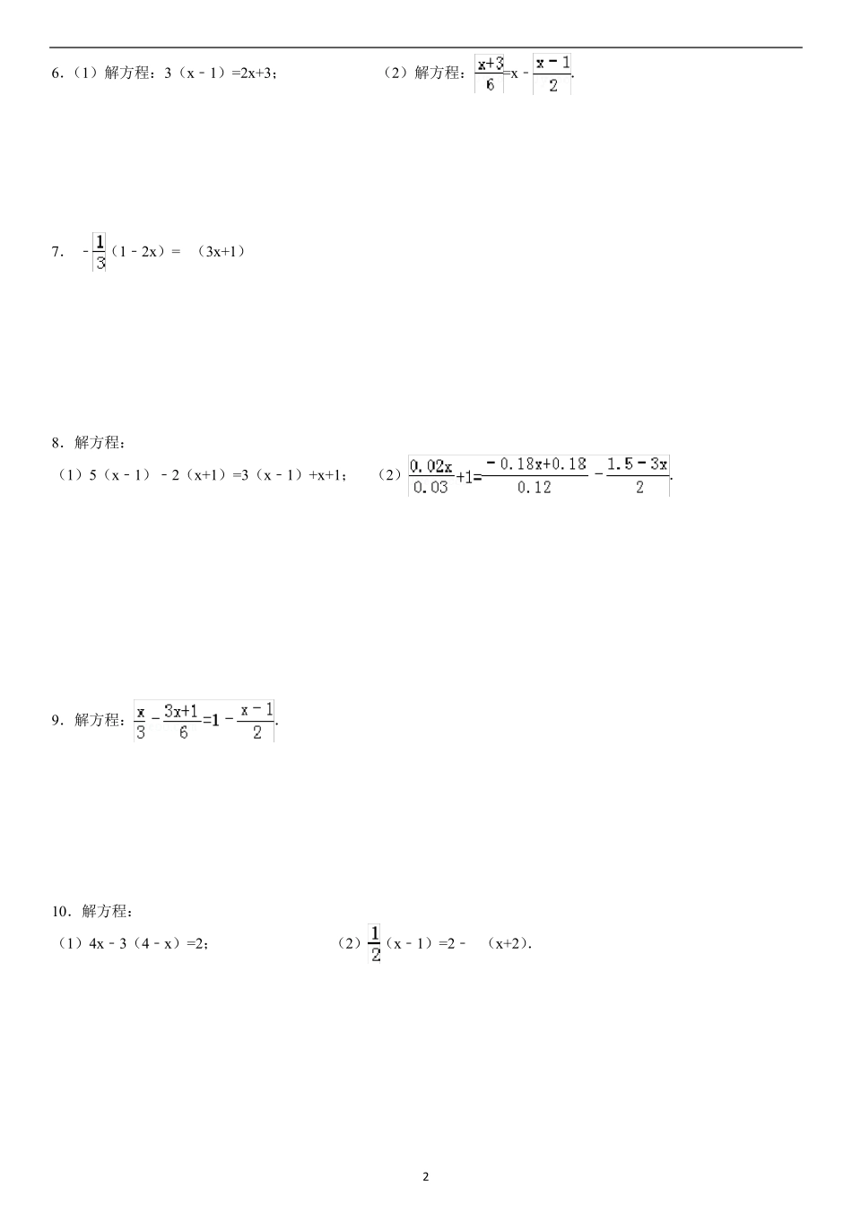 人教版七年数学一元一次方程经典习题_第2页
