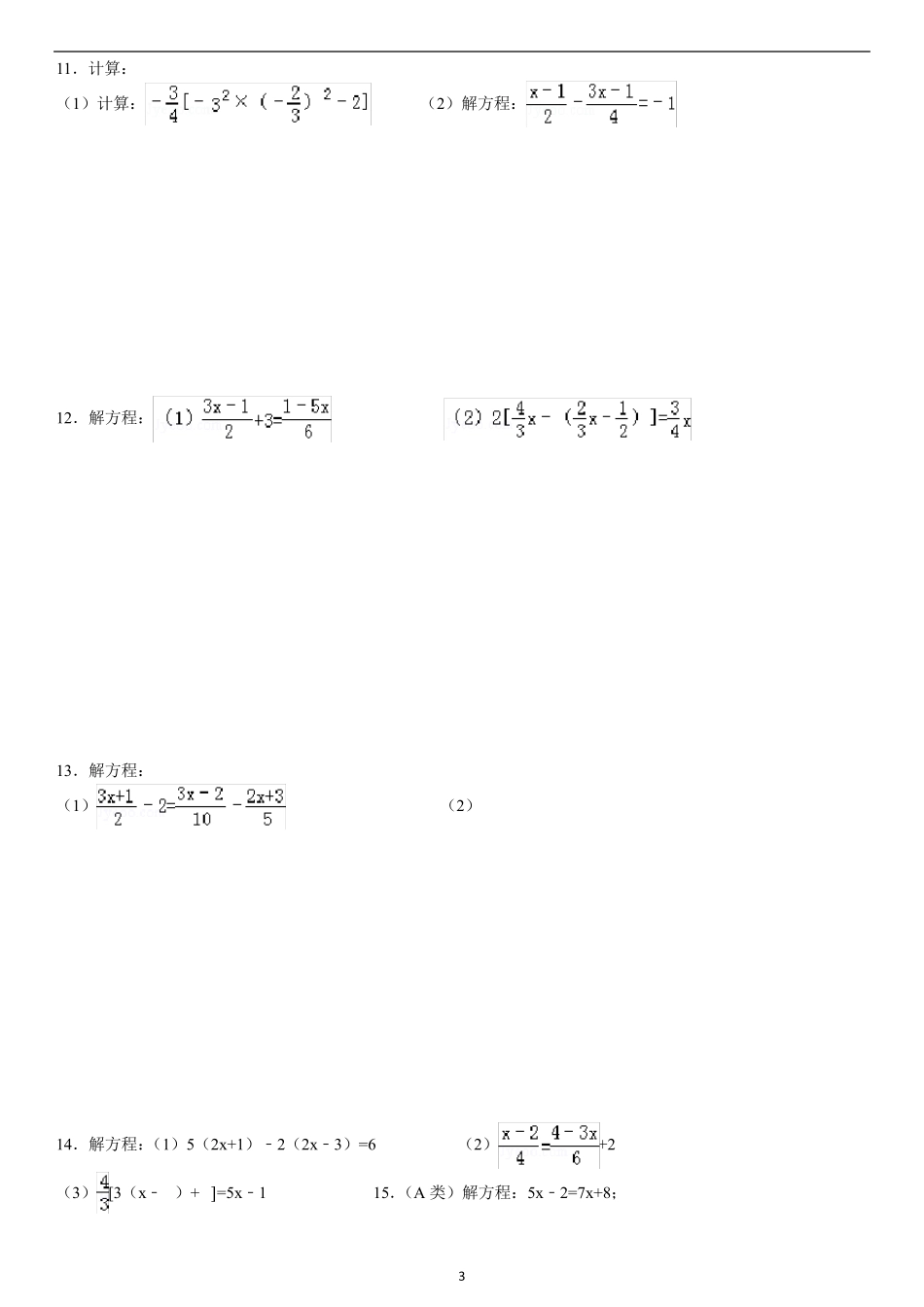 人教版七年数学一元一次方程经典习题_第3页
