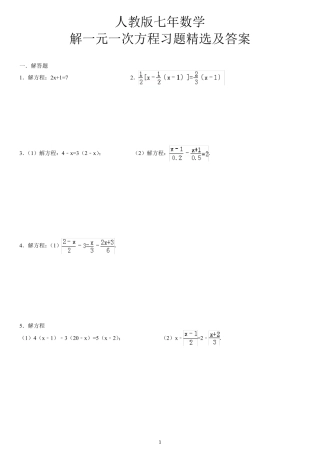 人教版七年数学一元一次方程经典习题