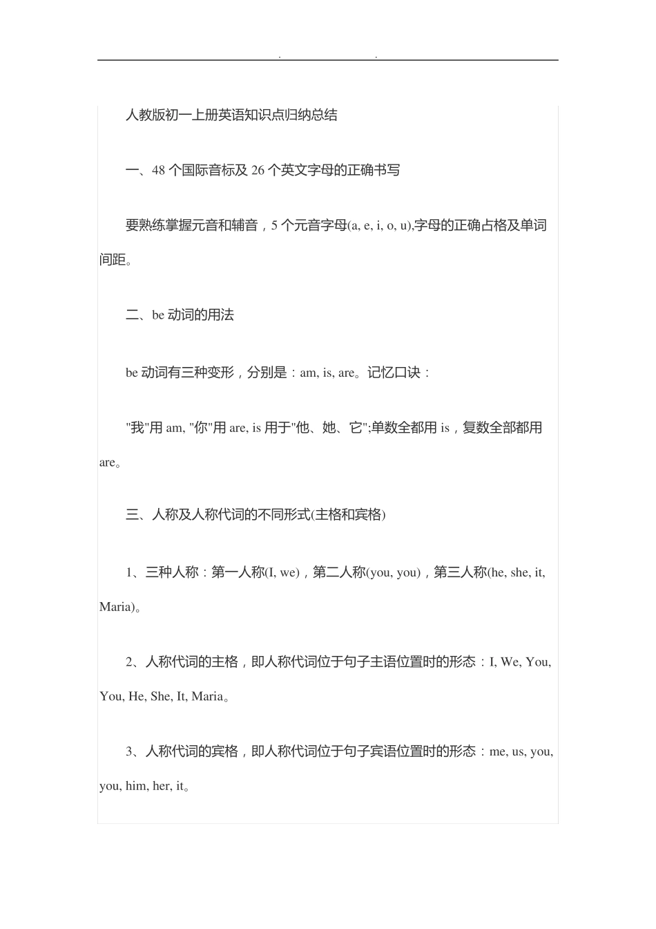 人教版七年级(上册)英语知识点归纳总结_第1页