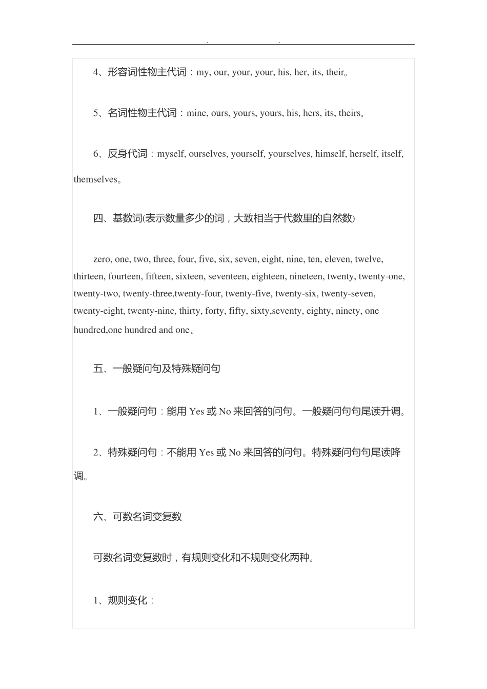 人教版七年级(上册)英语知识点归纳总结_第2页