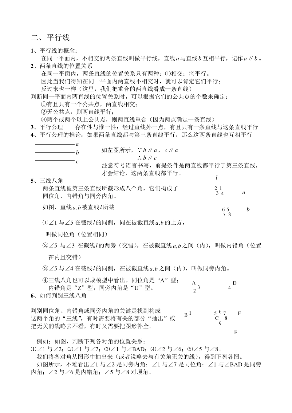 人教版七年级(下)相交线与平行线知识点及典型例题_第3页