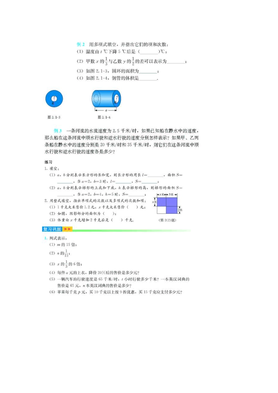 人教版七年级(初一)上册数学电子课本课后习题(第2章)_第2页