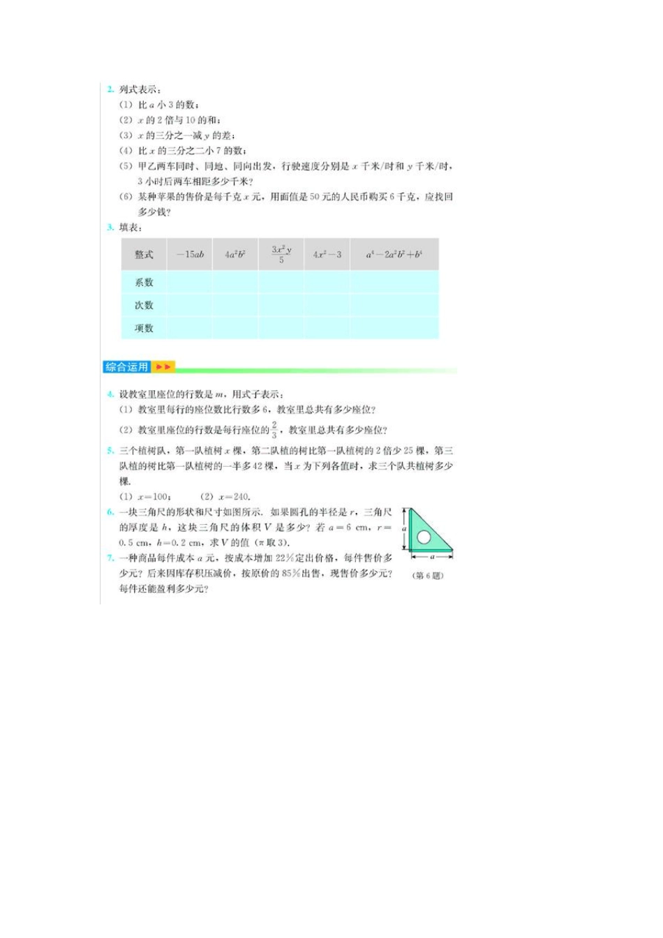 人教版七年级(初一)上册数学电子课本课后习题(第2章)_第3页
