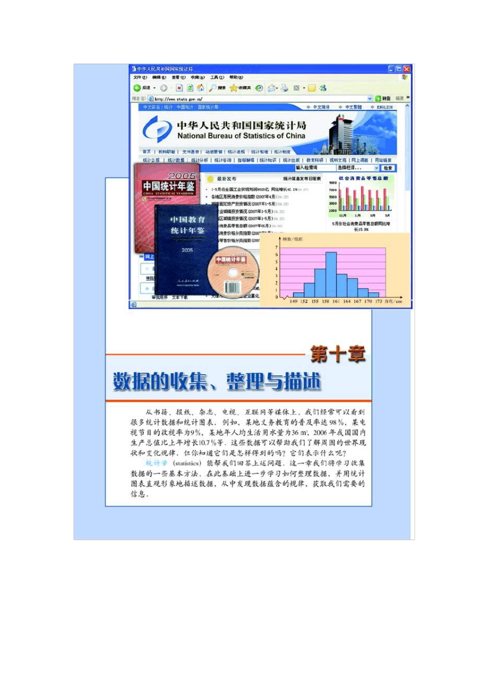 人教版七年级(初一)下册数学电子课本(第10章)_第1页