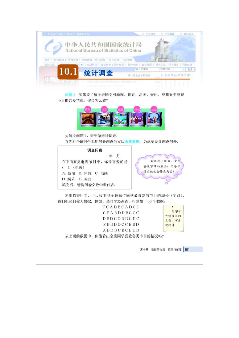 人教版七年级(初一)下册数学电子课本(第10章)_第2页