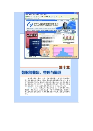 人教版七年级(初一)下册数学电子课本(第10章)