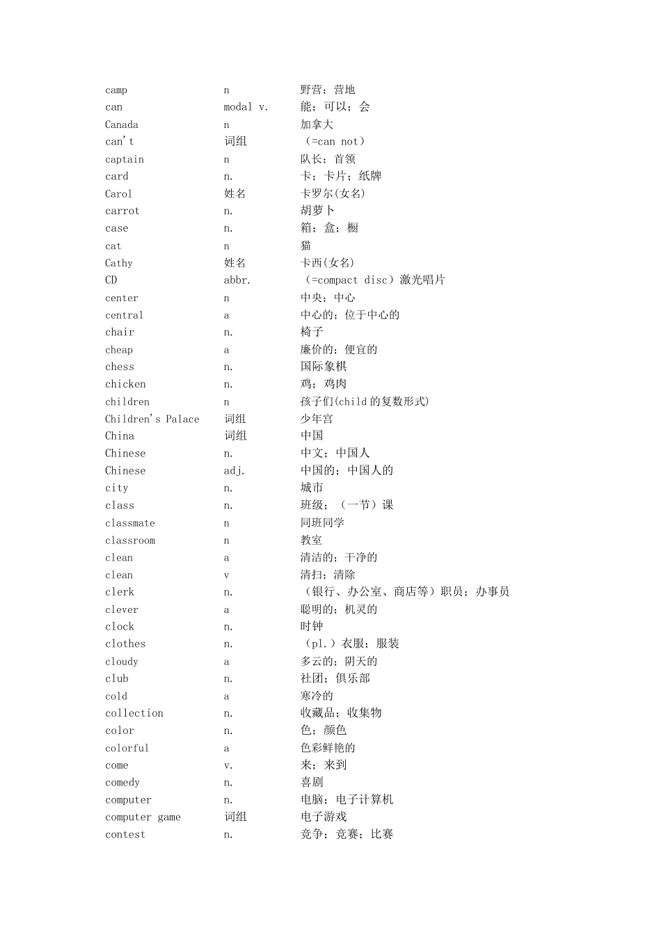 人教版七年级上下册英语单词表_第1页
