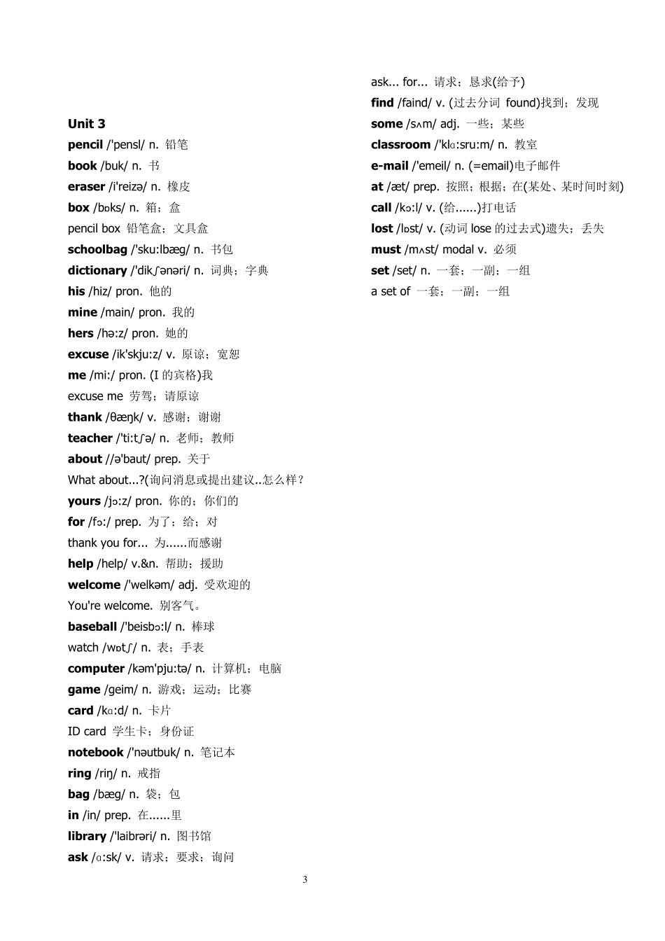 人教版七年级上下册英语单词表含音标_第3页