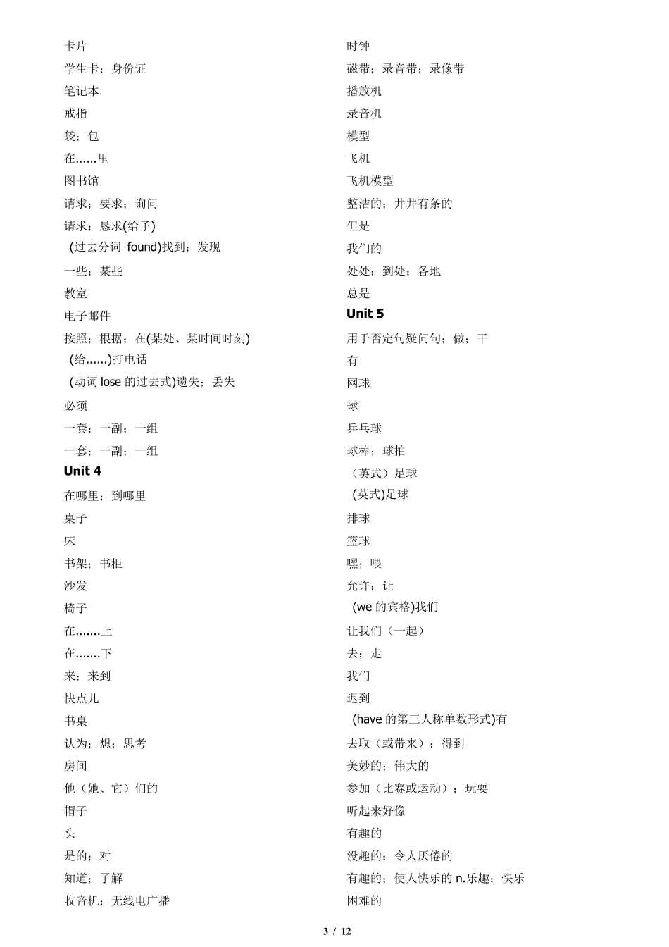 人教版七年级上下册英语默写用单词表汉语_第3页