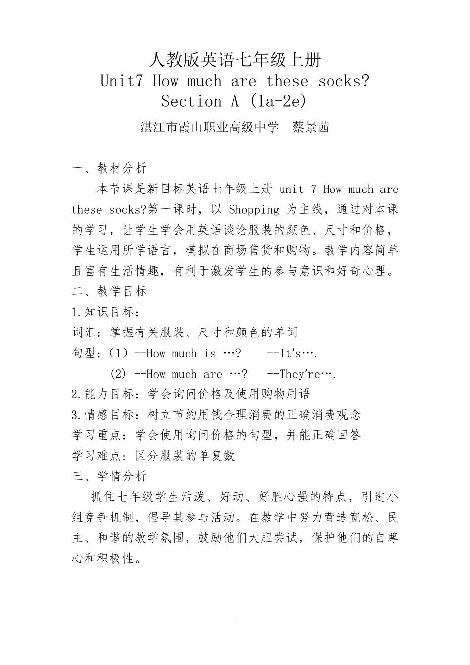 人教版七年级上册unit7教学设计_第1页