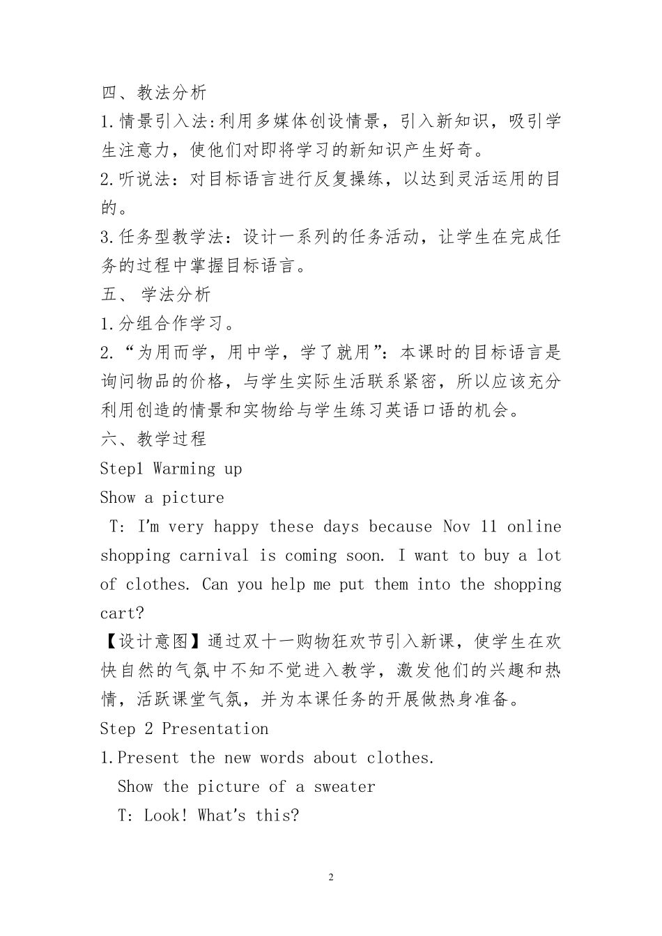 人教版七年级上册unit7教学设计_第2页