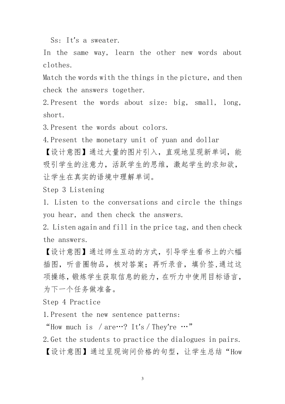 人教版七年级上册unit7教学设计_第3页