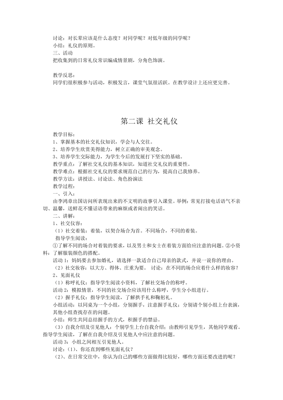 人教版七年级上册《劳动与技术》教案全册_第2页