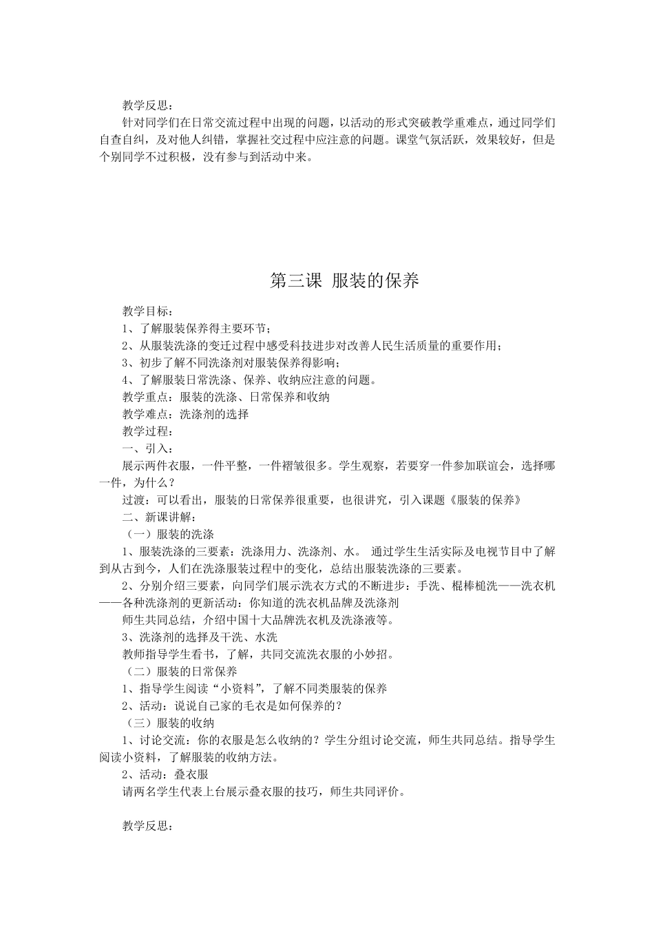 人教版七年级上册《劳动与技术》教案全册_第3页