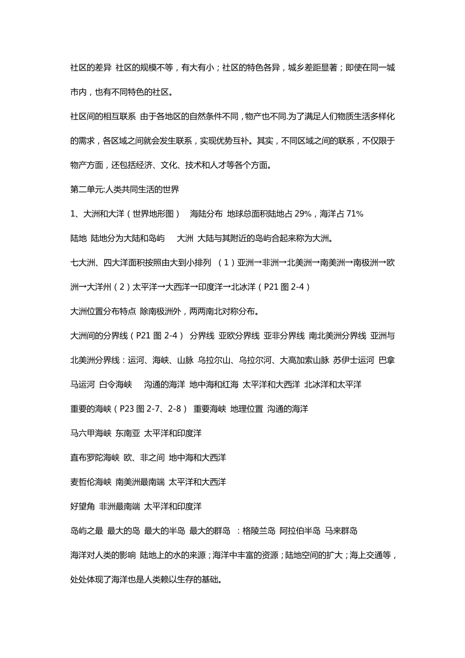 人教版七年级上册《历史与社会》复习提纲_第2页
