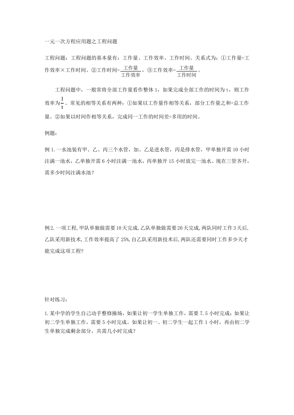 人教版七年级上册一元一次方程应用题之工程问题_第1页