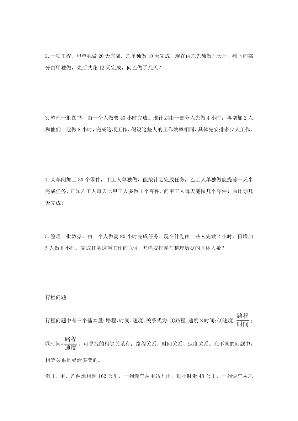 人教版七年级上册一元一次方程应用题之工程问题_第2页