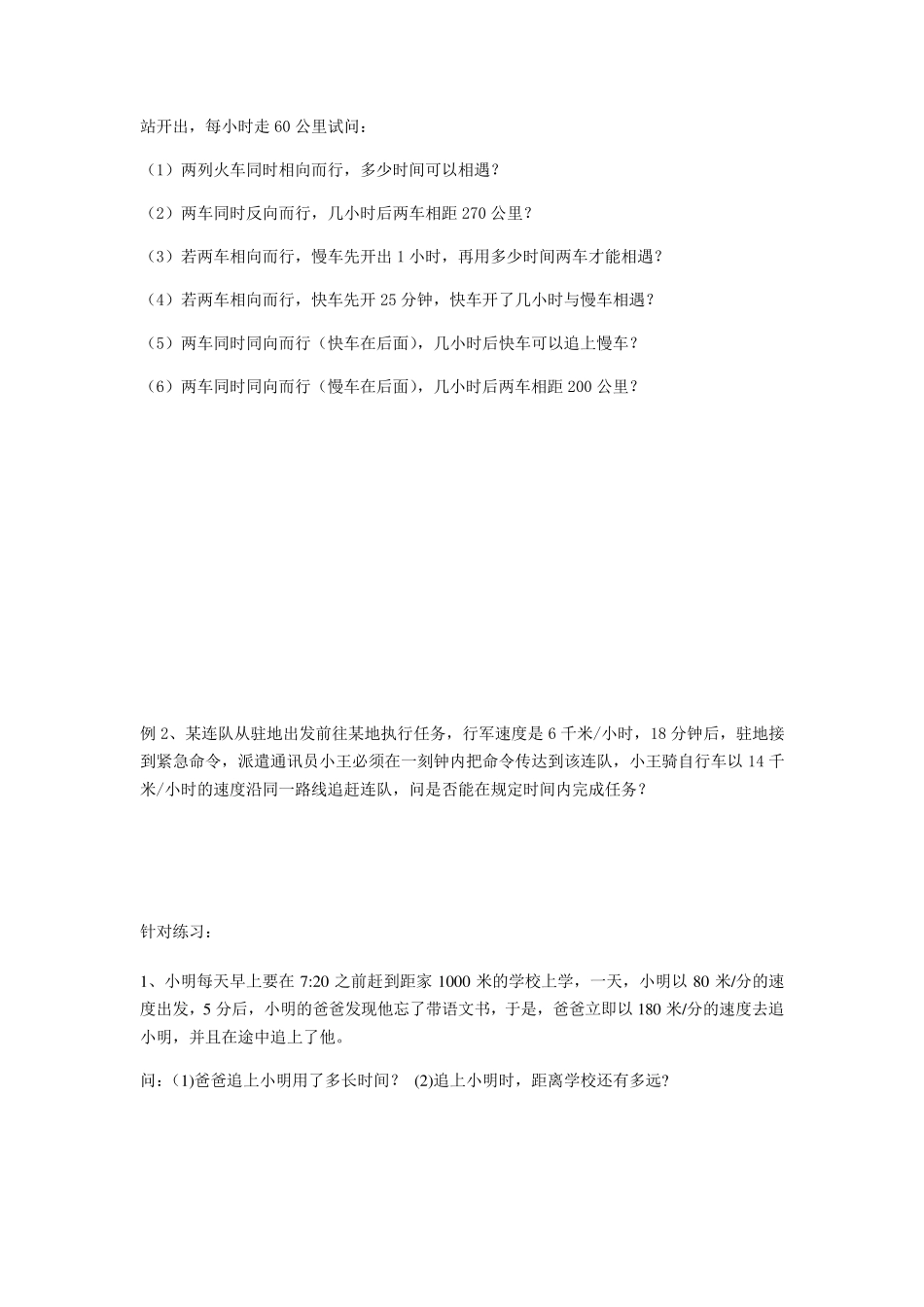 人教版七年级上册一元一次方程应用题之工程问题_第3页