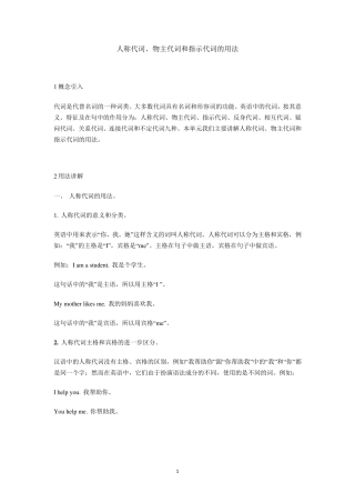 人教版七年级上册人称代词专题讲解及习题+答案