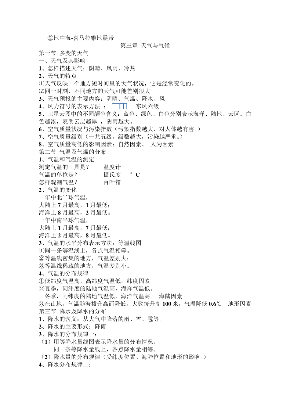 人教版七年级上册全册地理笔记_第3页