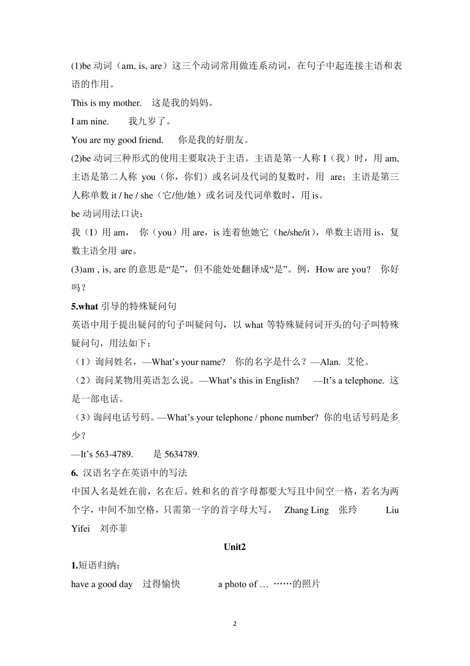 人教版七年级上册全册英语知识点复习_第2页