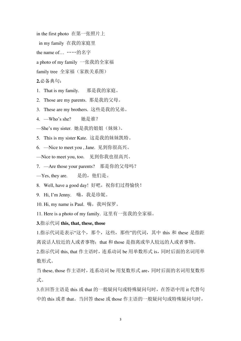 人教版七年级上册全册英语知识点复习_第3页