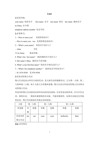 人教版七年级上册全册英语知识点复习
