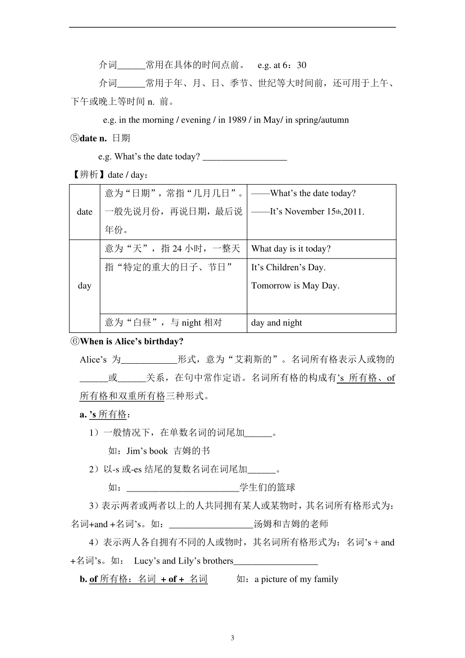 人教版七年级上册初一(上)英语第八单元Unit8知识点+测试练习_第3页
