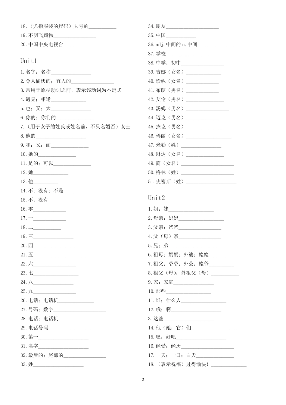 人教版七年级上册单词表默写版_第2页