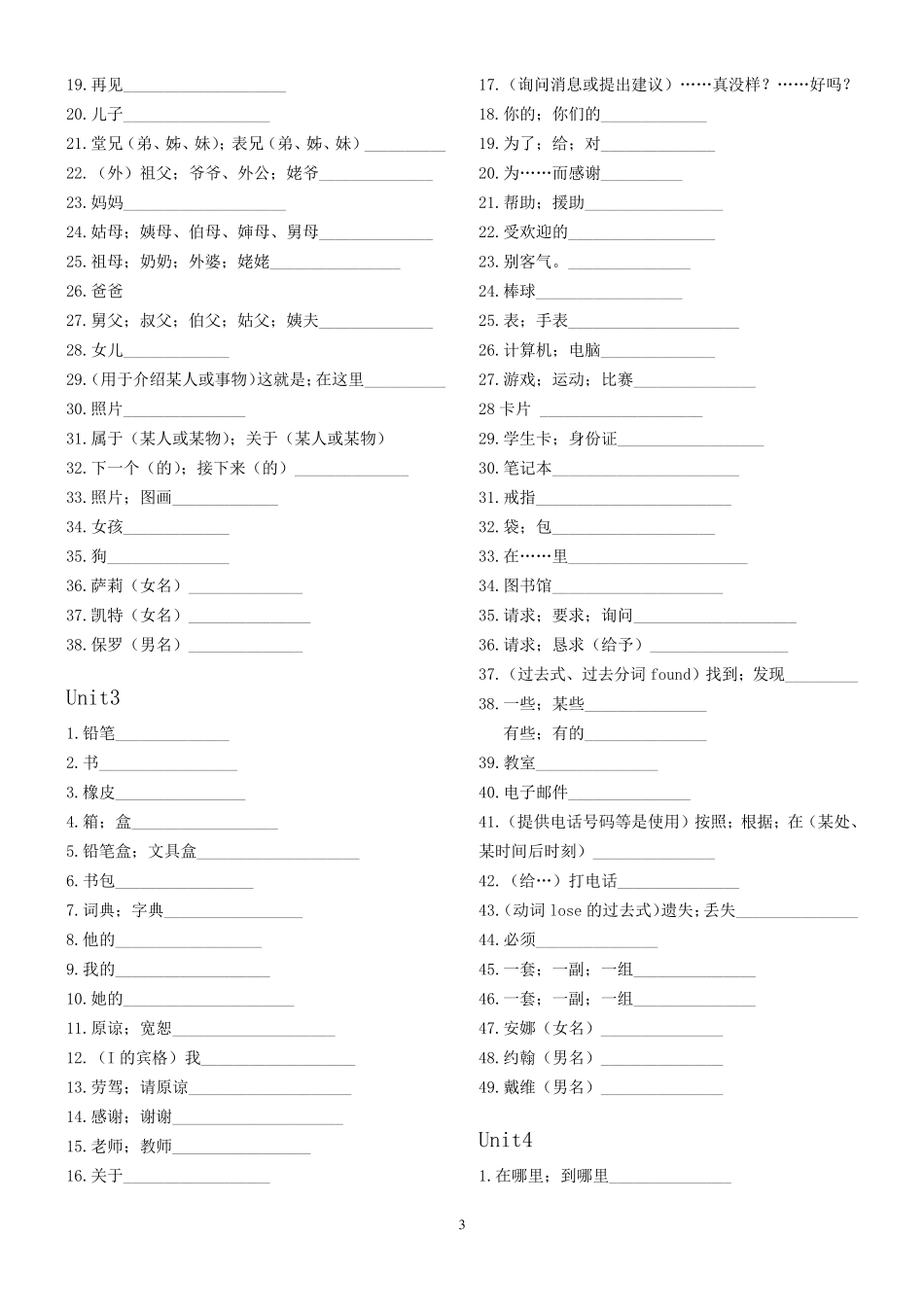 人教版七年级上册单词表默写版_第3页