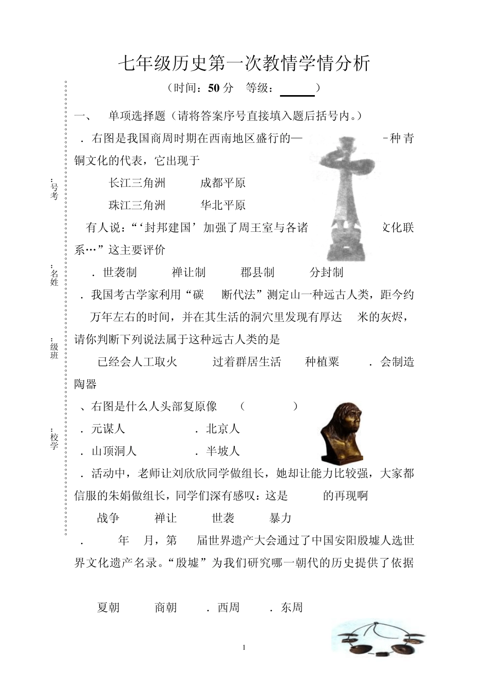 人教版七年级上册历史16课测试题(期中测试)有答案_第1页