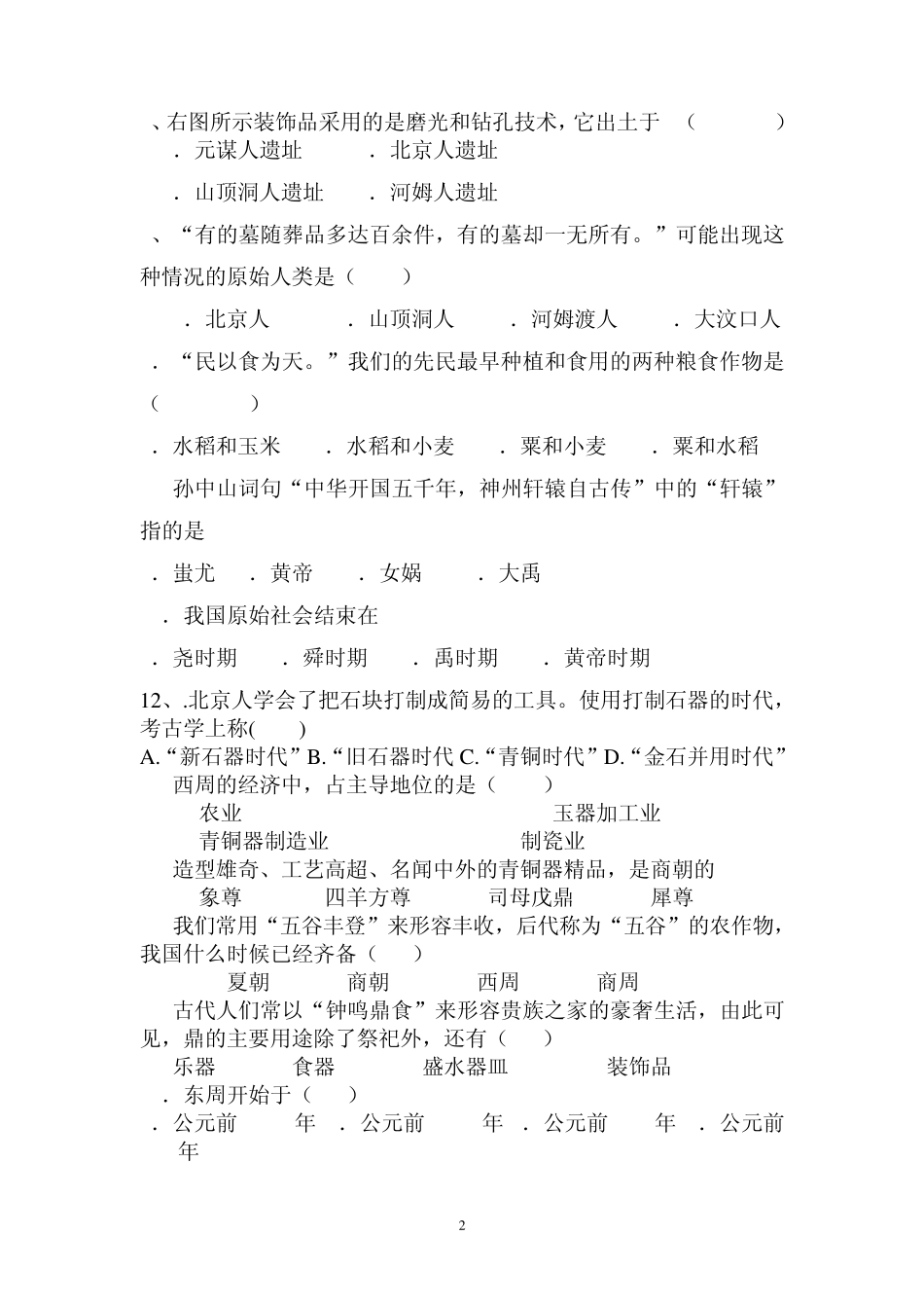 人教版七年级上册历史16课测试题(期中测试)有答案_第2页