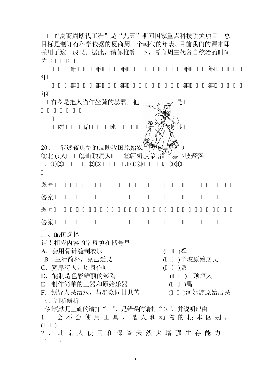 人教版七年级上册历史16课测试题(期中测试)有答案_第3页