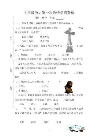 人教版七年级上册历史16课测试题(期中测试)有答案